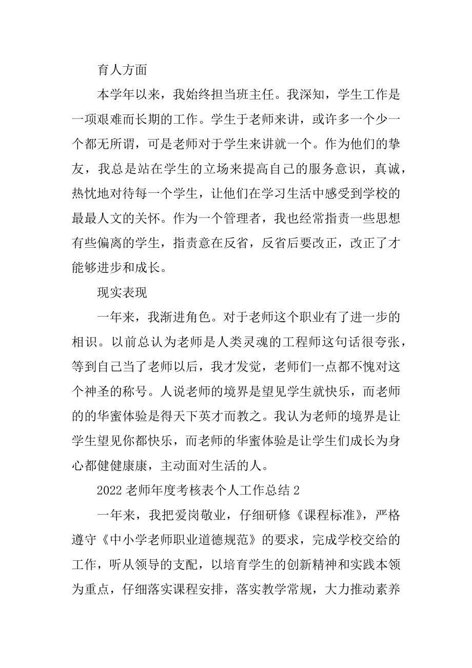 2022教师年度考核表个人工作总结（10篇）精选.docx_第2页