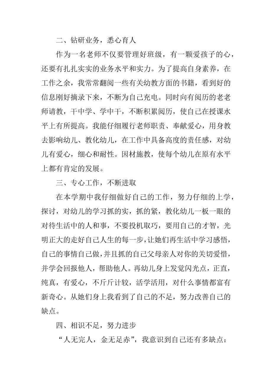 教师个人教学工作总结优质.docx_第2页