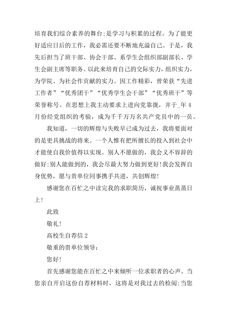 大学生应聘自荐信范文.docx_第2页