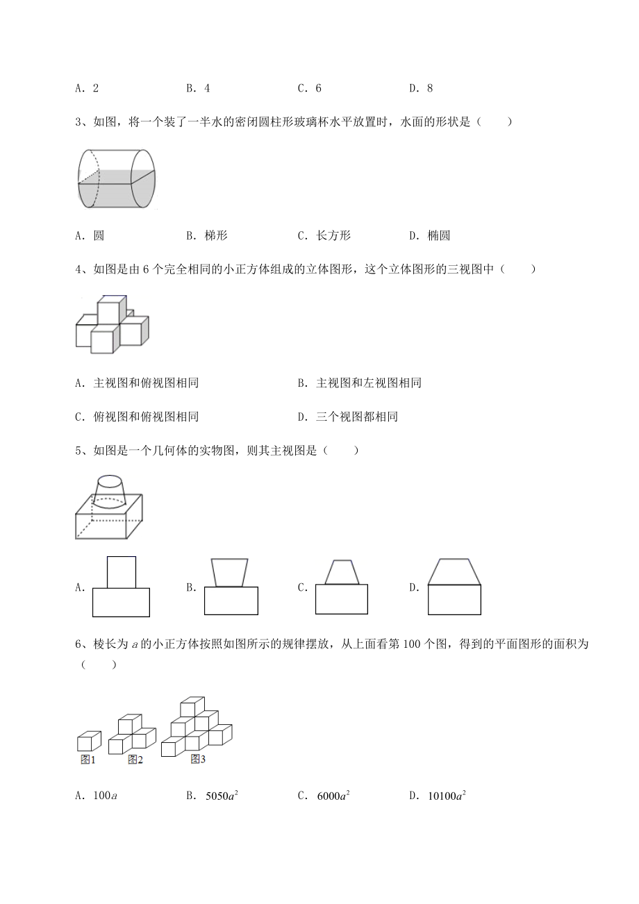 难点解析沪科版九年级数学下册第25章投影与视图定向测试练习题(含详解).docx_第2页