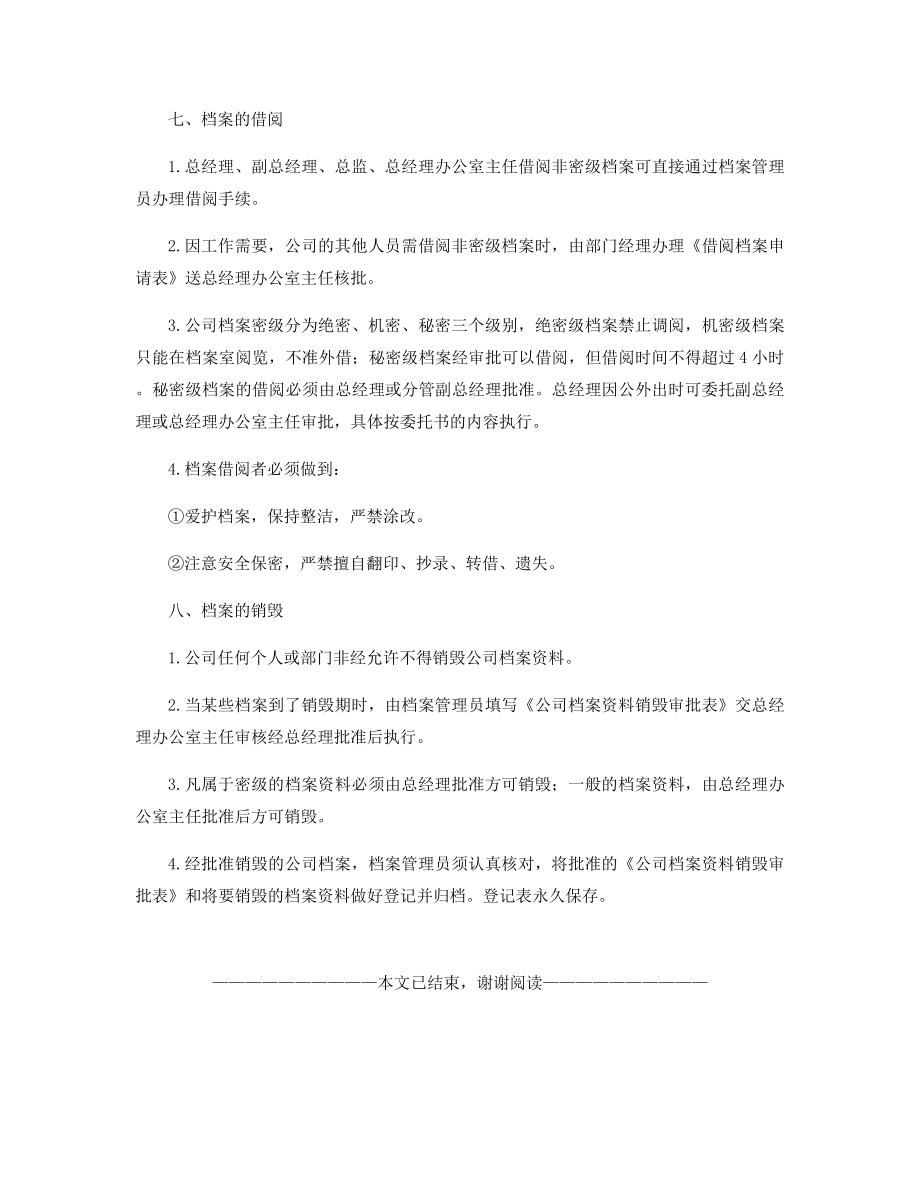 公司制度档案管理制度精选.docx_第2页