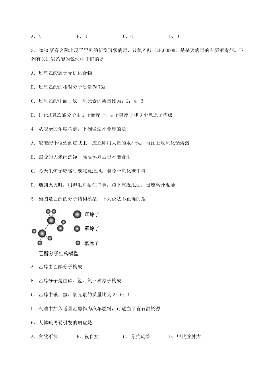 难点详解沪教版(全国)九年级化学下册第8章食品中的有机化合物章节练习试题.docx_第2页