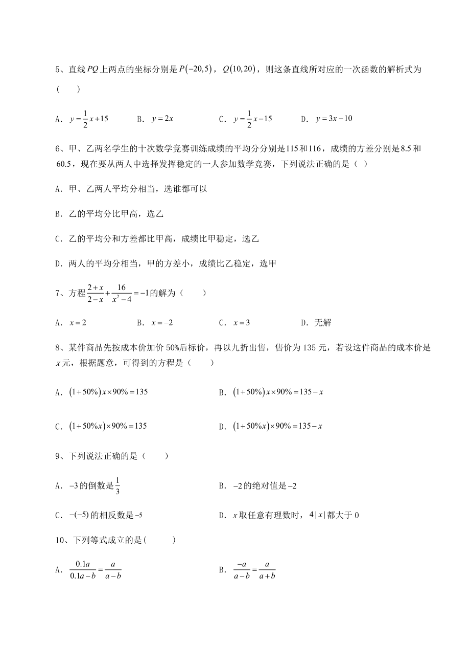 中考数学2022年河北保定中考数学模拟专项测评-A卷(含答案及解析).docx_第2页