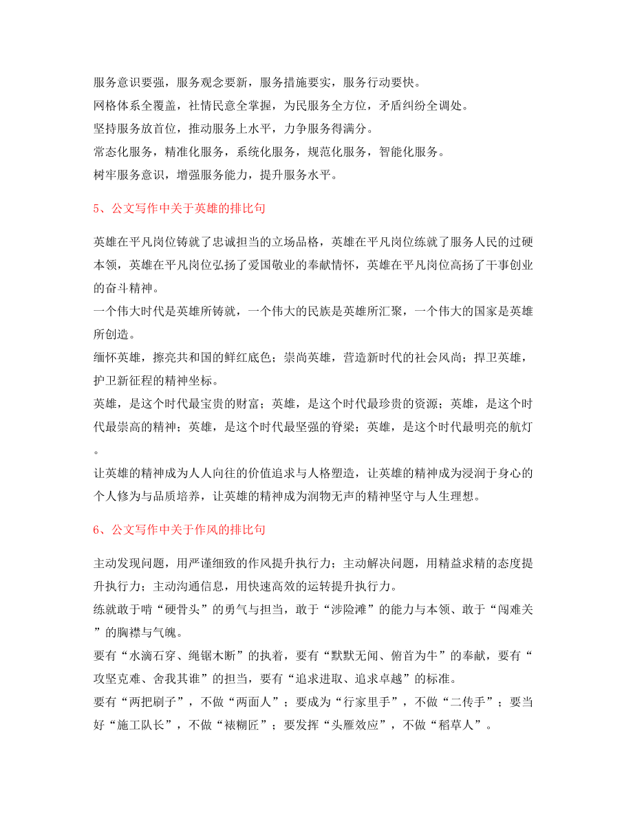 超级实用公文写作排比句式名句排比句精选大全.docx_第2页