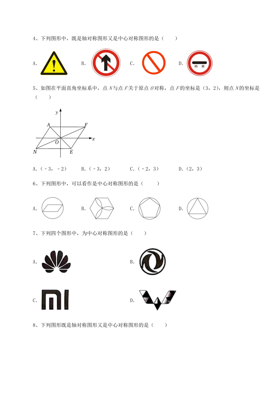 2022年必考点解析北师大版八年级数学下册第三章图形的平移与旋转单元测试试题.docx_第2页