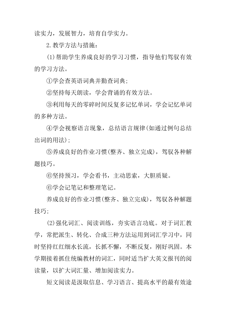 2021年高二英语教师教学计划汇总.docx_第2页