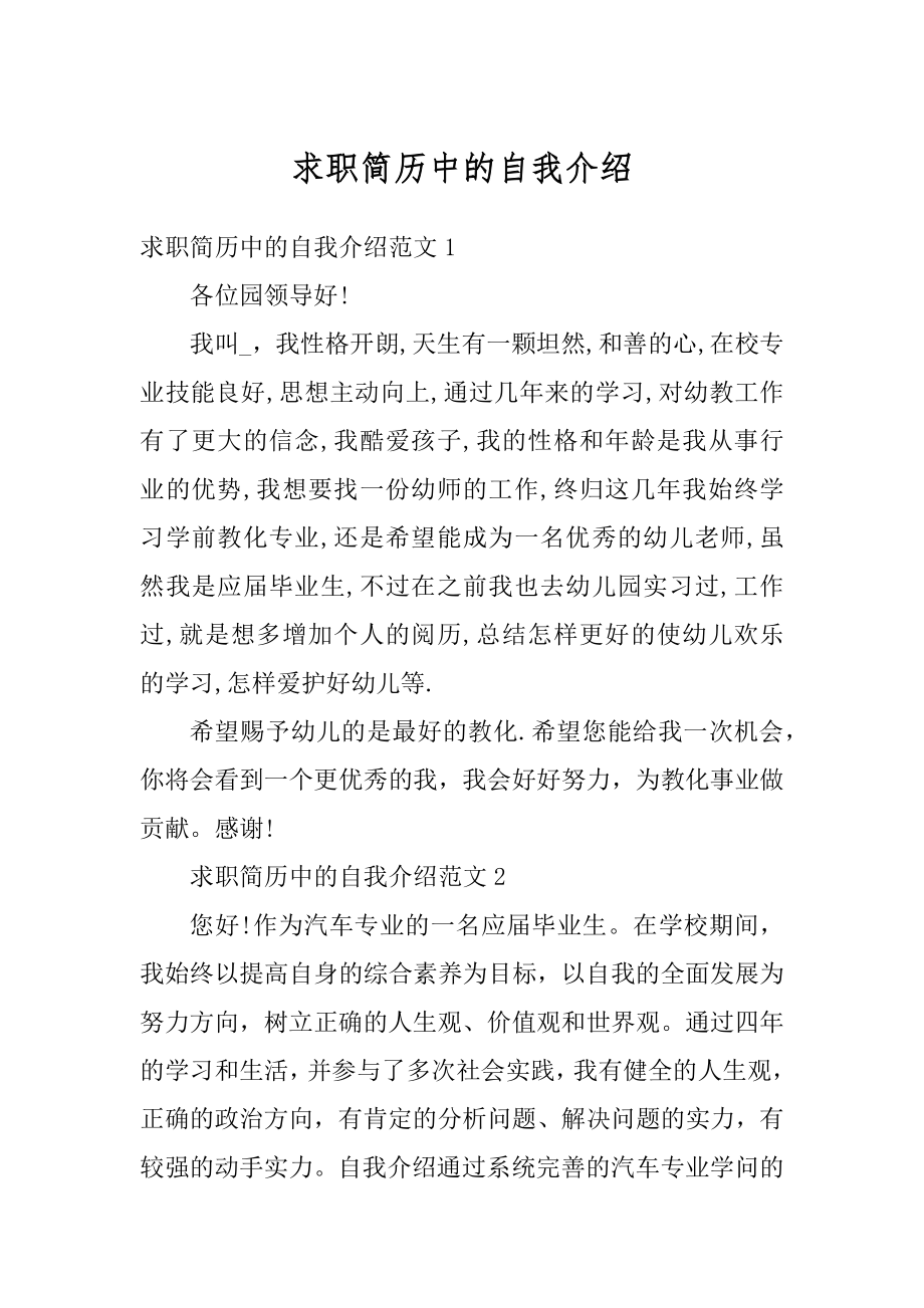 求职简历中的自我介绍优质.docx_第1页