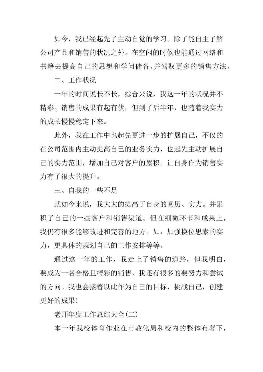 2022教师年度工作总结大全8篇优质.docx_第2页