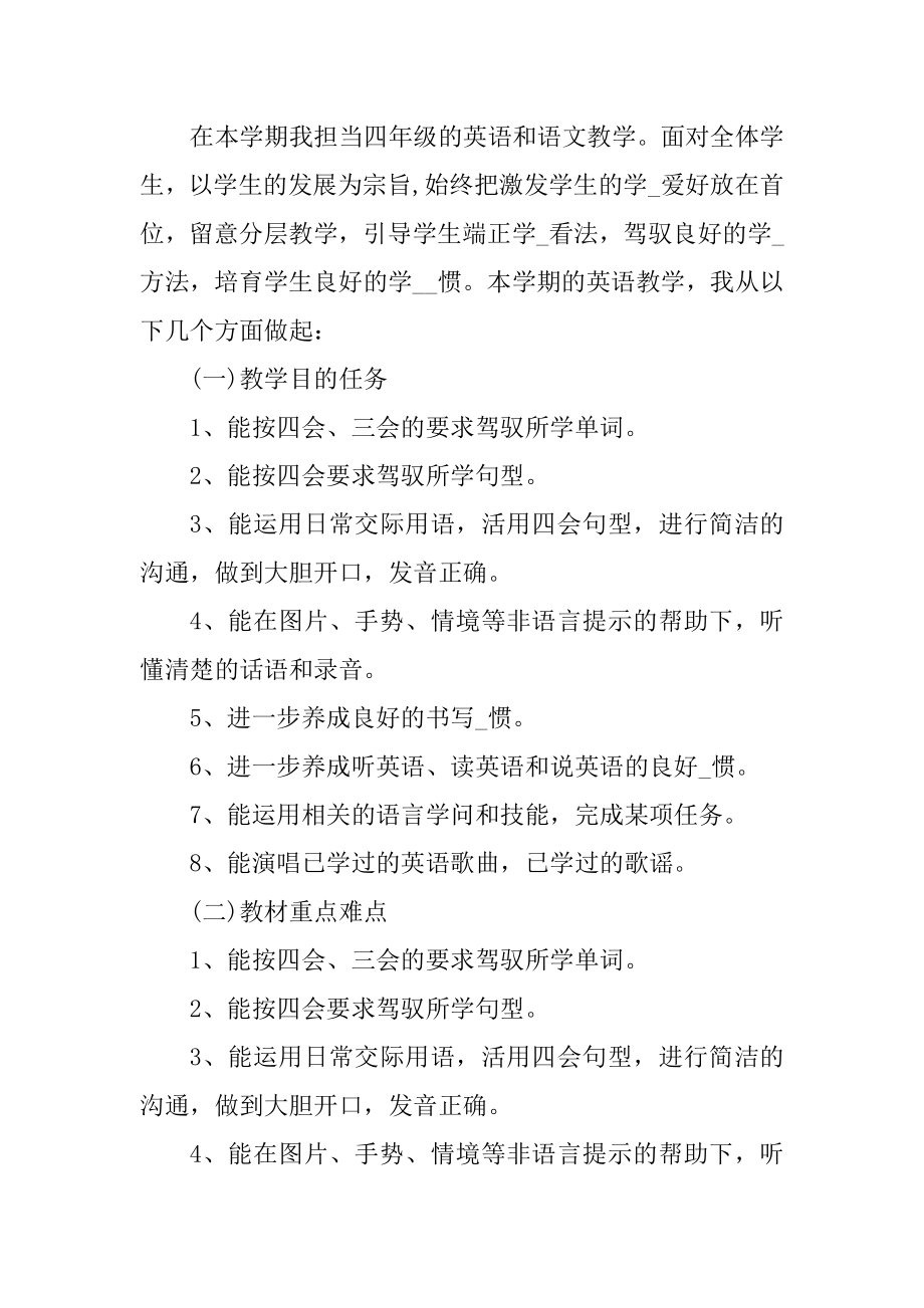 英语教师个人工作计划模板范文.docx_第2页