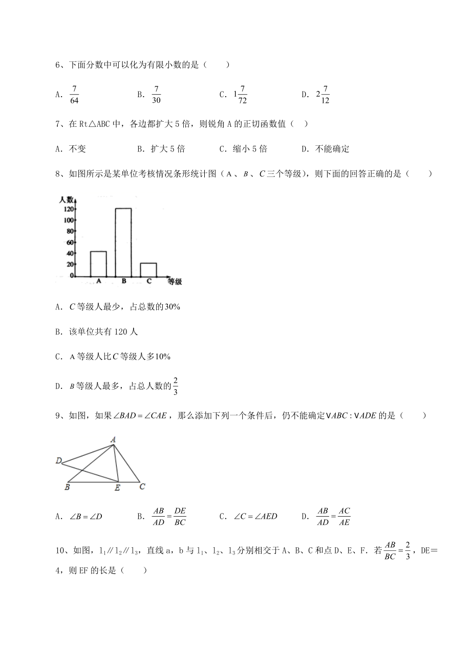 中考强化训练2022年上海宝山区中考数学三模试题(含答案及详解).docx_第2页