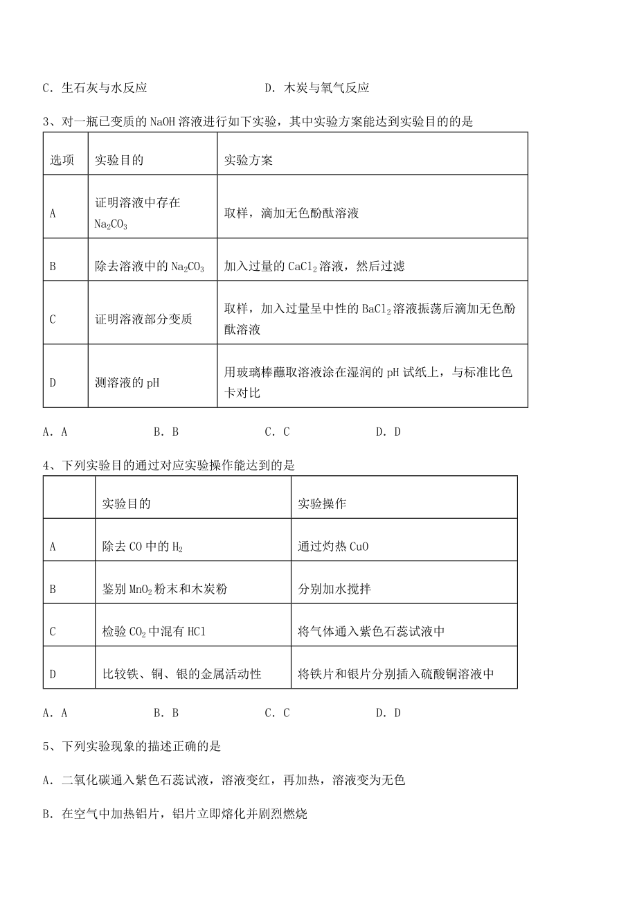 必考点解析人教版九年级化学下册第十单元酸和碱专题测试试题(含答案解析).docx_第2页