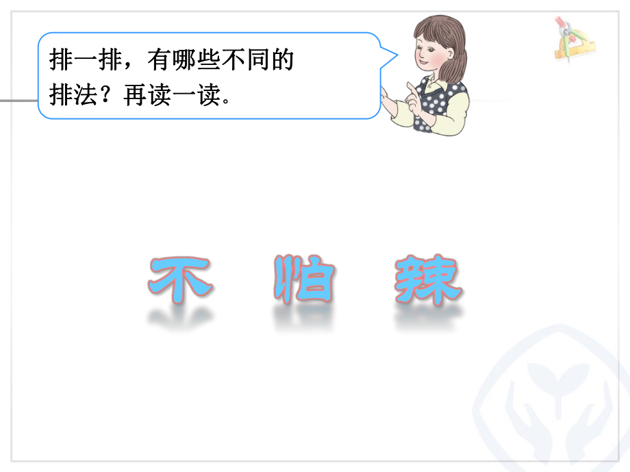 简单的搭配问题2.ppt_第2页