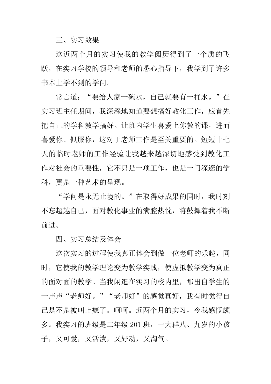 2021语文教师个人实习报告范文精品.docx_第2页