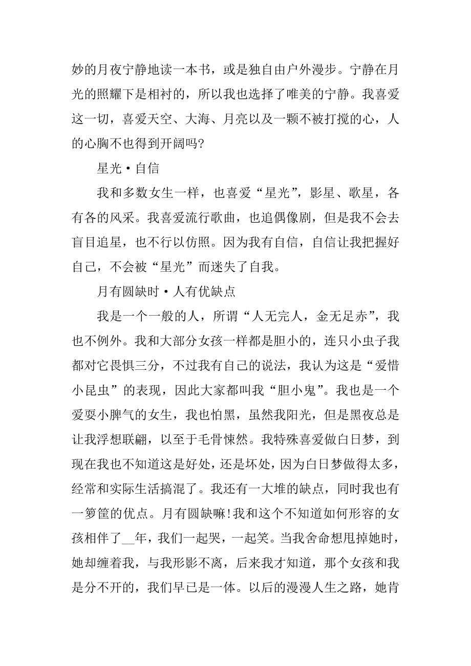 新学年开学初中生精彩自我介绍精编.docx_第2页