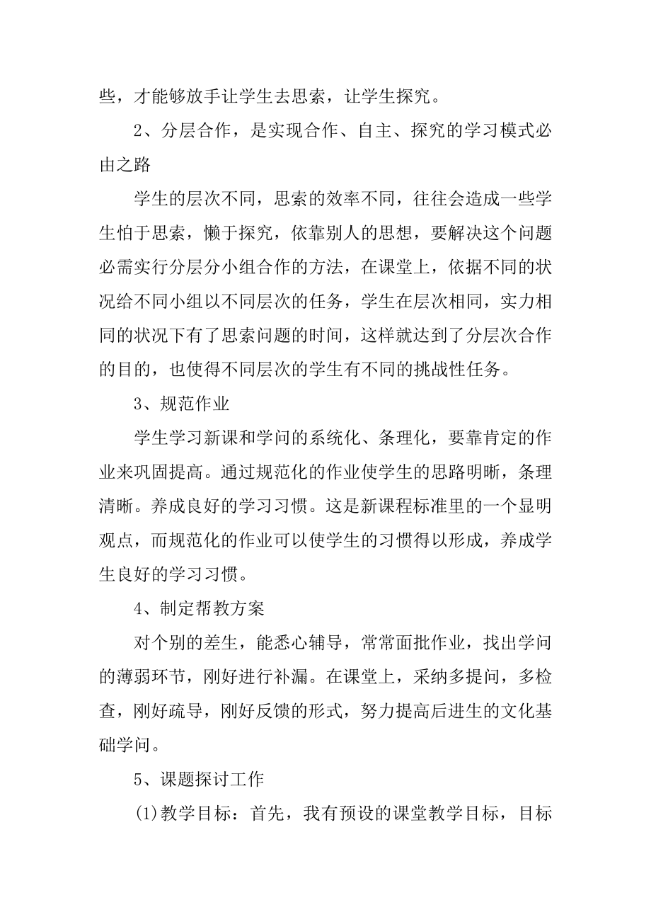 小学教师个人教学总结最新5篇范本.docx_第2页