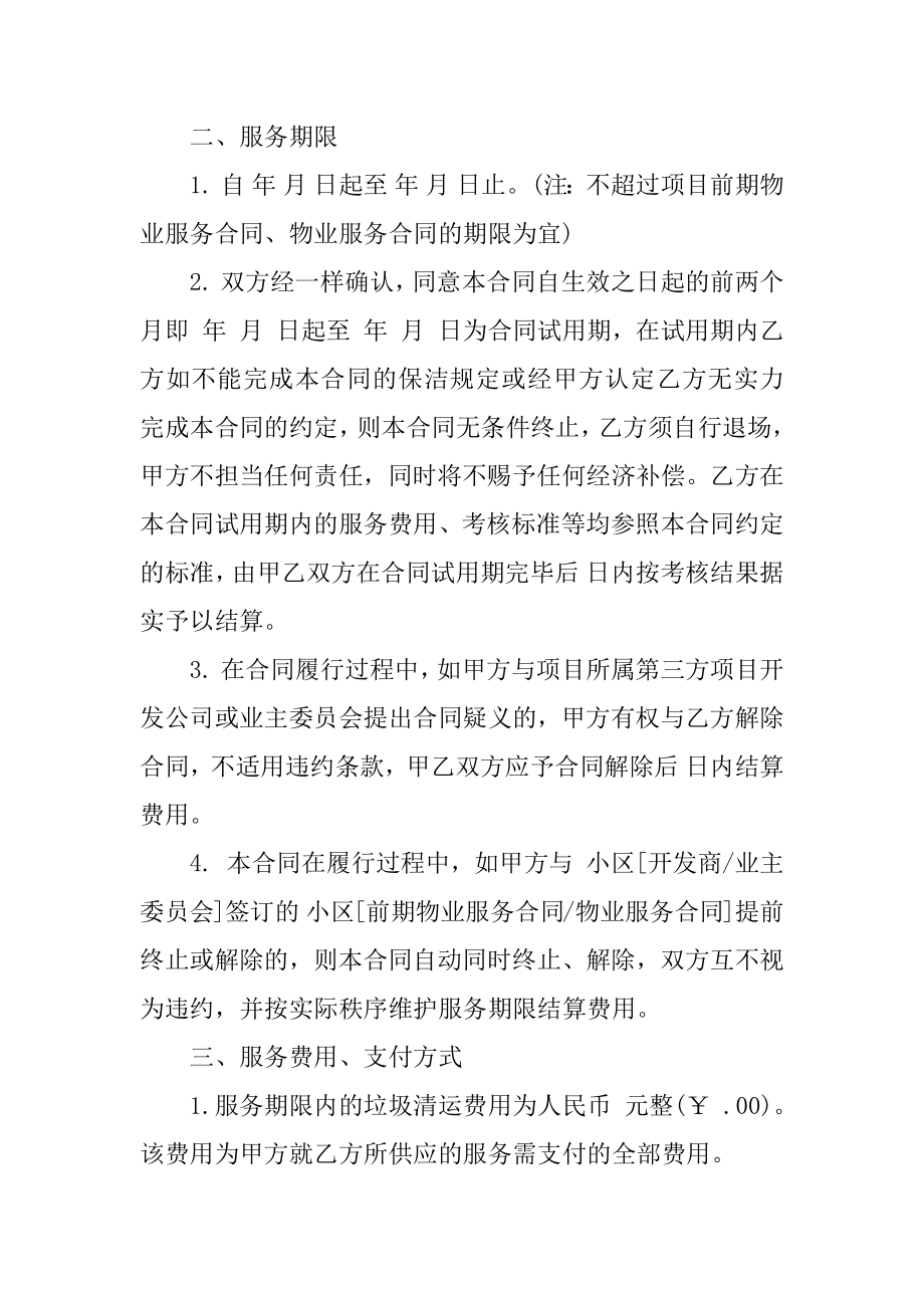 垃圾清运协议书范本精品.docx_第2页