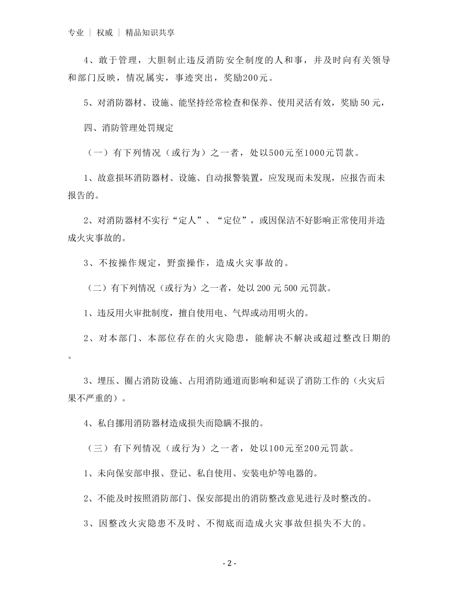 消防安全工作的考评和奖惩制度.docx_第2页