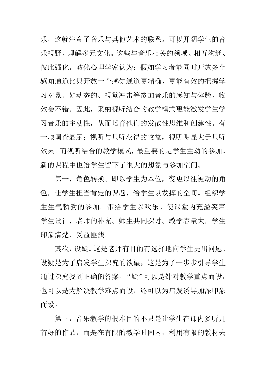 小学三年级上册音乐教学总结优质.docx_第2页