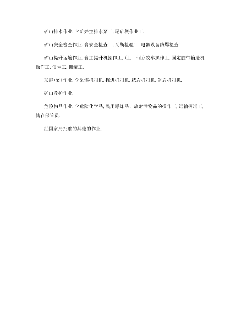 特种作业安全教育和其他形式教育.docx_第2页