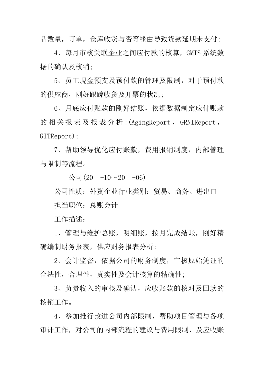 会计应聘个人求职简历2021年最新例文.docx_第2页