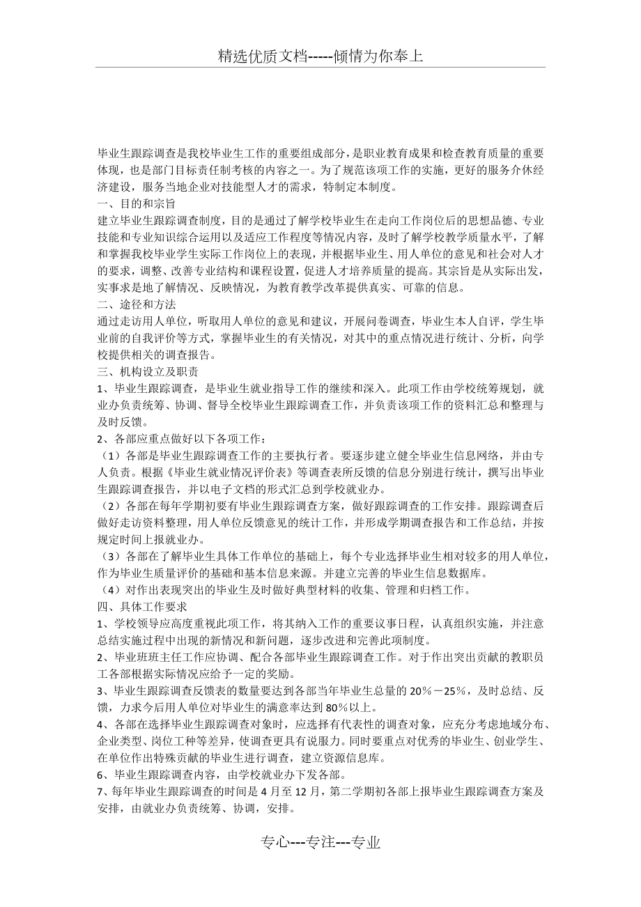 毕业生跟踪调查制度与办法(共2页).docx_第1页