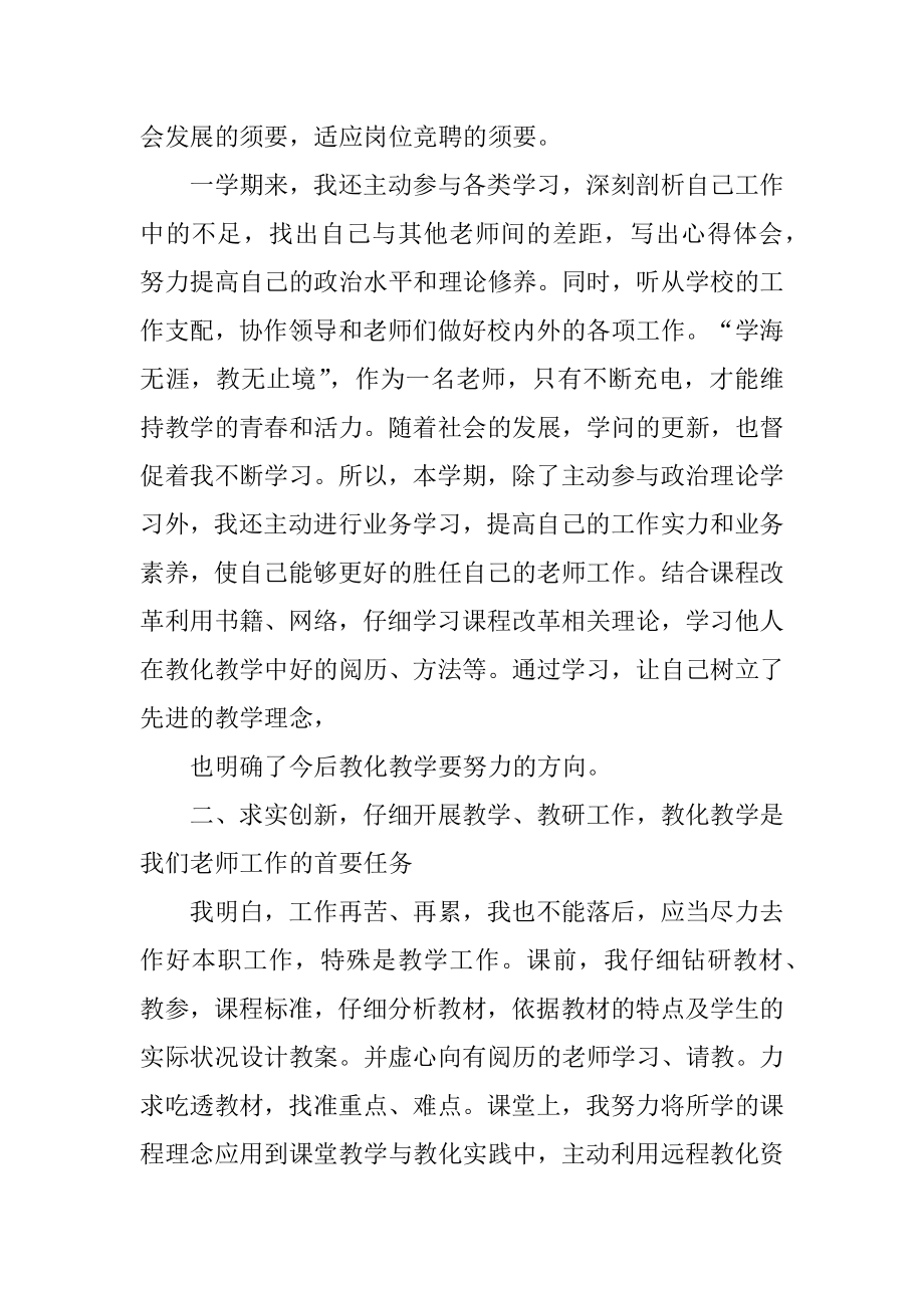 2021年教师年度考核个人总结5篇汇总.docx_第2页