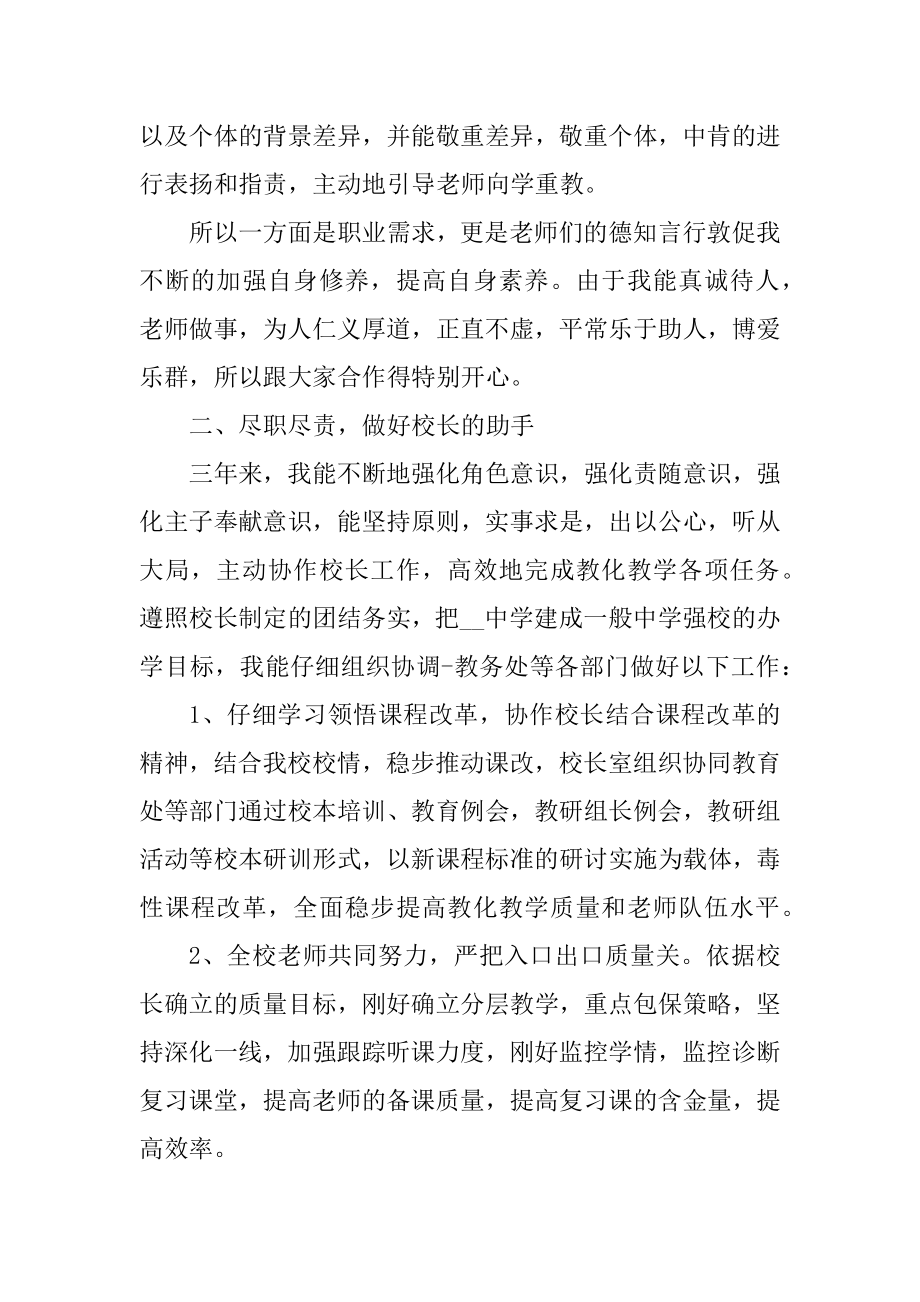 简短的教师个人述职报告最新2021年汇总.docx_第2页