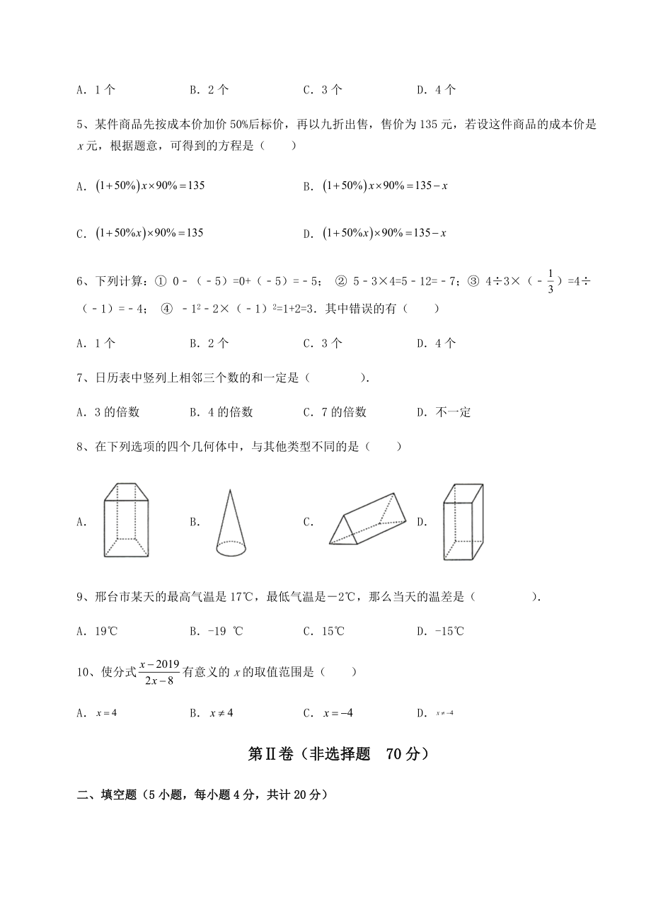 强化训练2022年河北省石家庄裕华区中考数学历年真题汇总-卷(Ⅲ)(含答案详解).docx_第2页