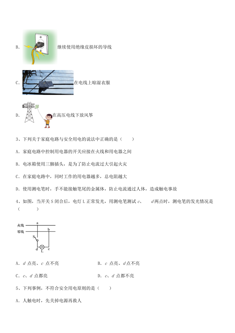 知识点详解人教版九年级物理第十九章生活用电重点解析试卷(精选).docx_第2页