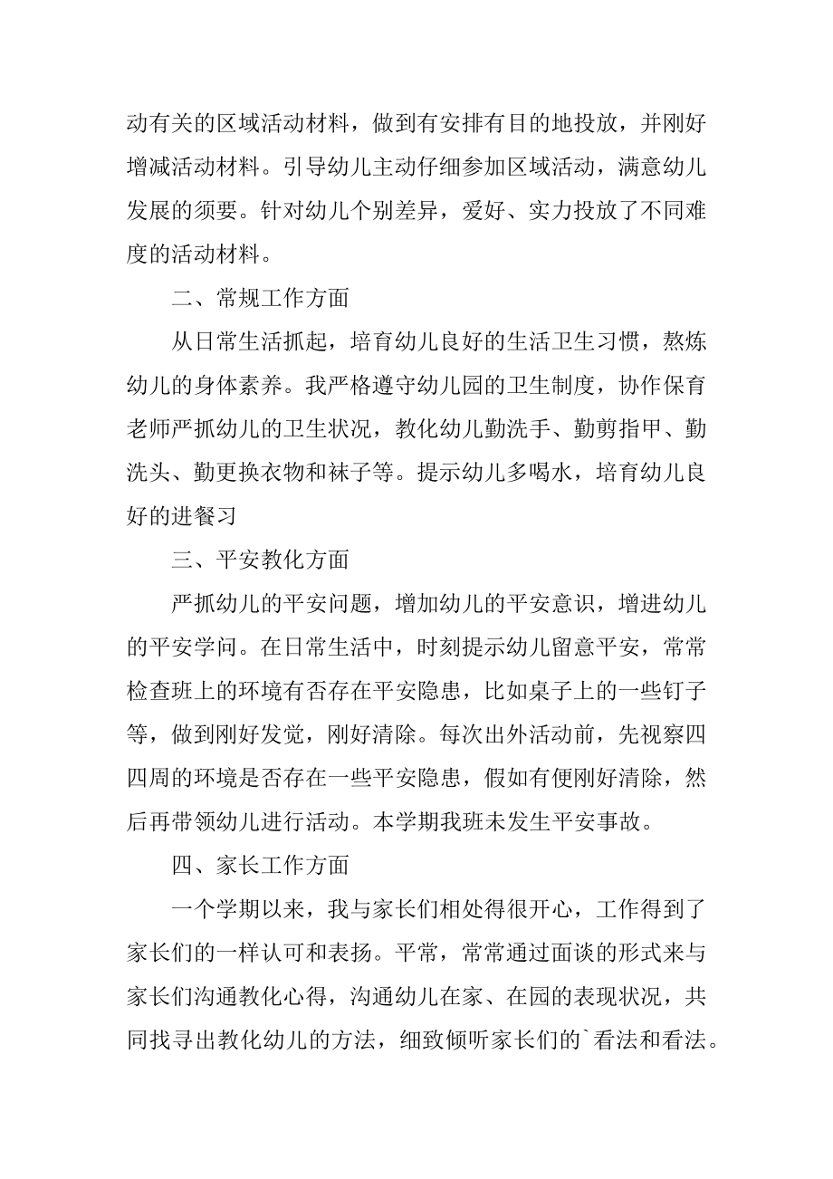 班主任2022学期个人工作总结汇编.docx_第2页