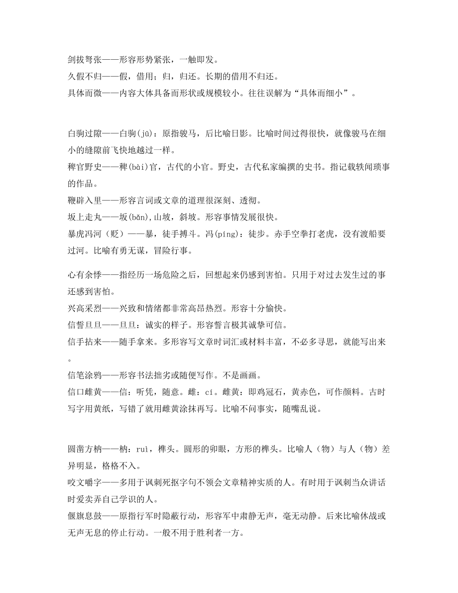 最热中学常考高频成语专项练习资料.docx_第2页