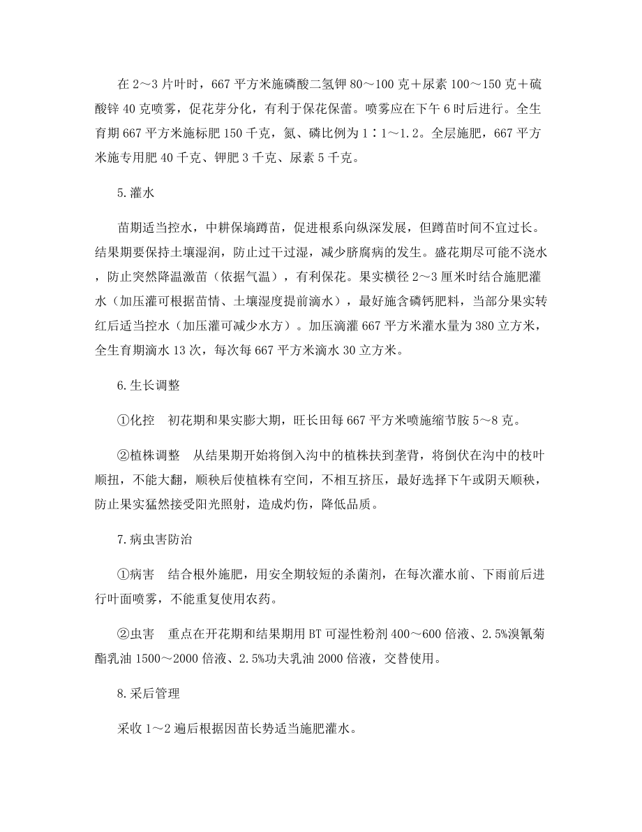 加工番茄高产栽培措施.docx_第2页