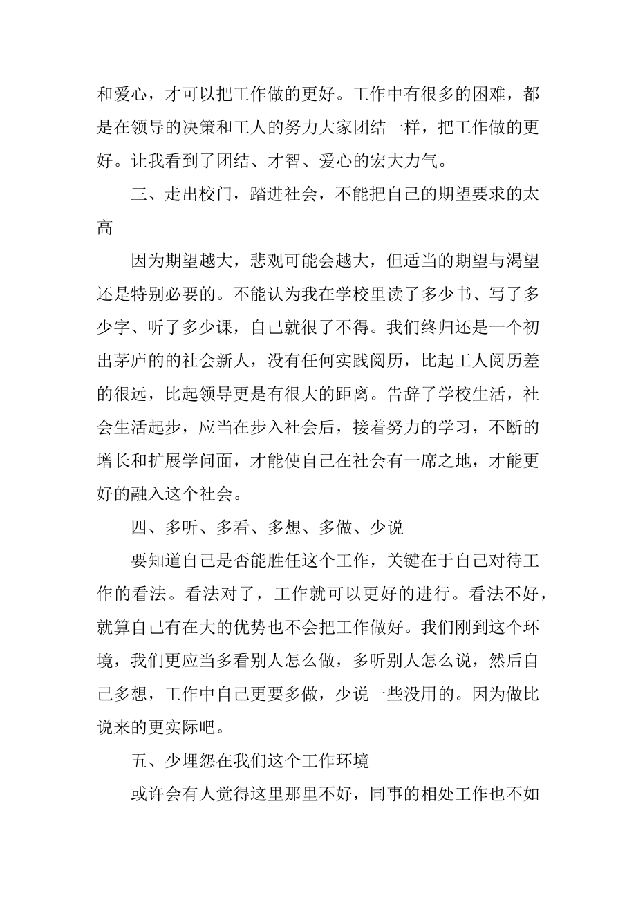 大学生生产实习心得体会汇总汇编.docx_第2页