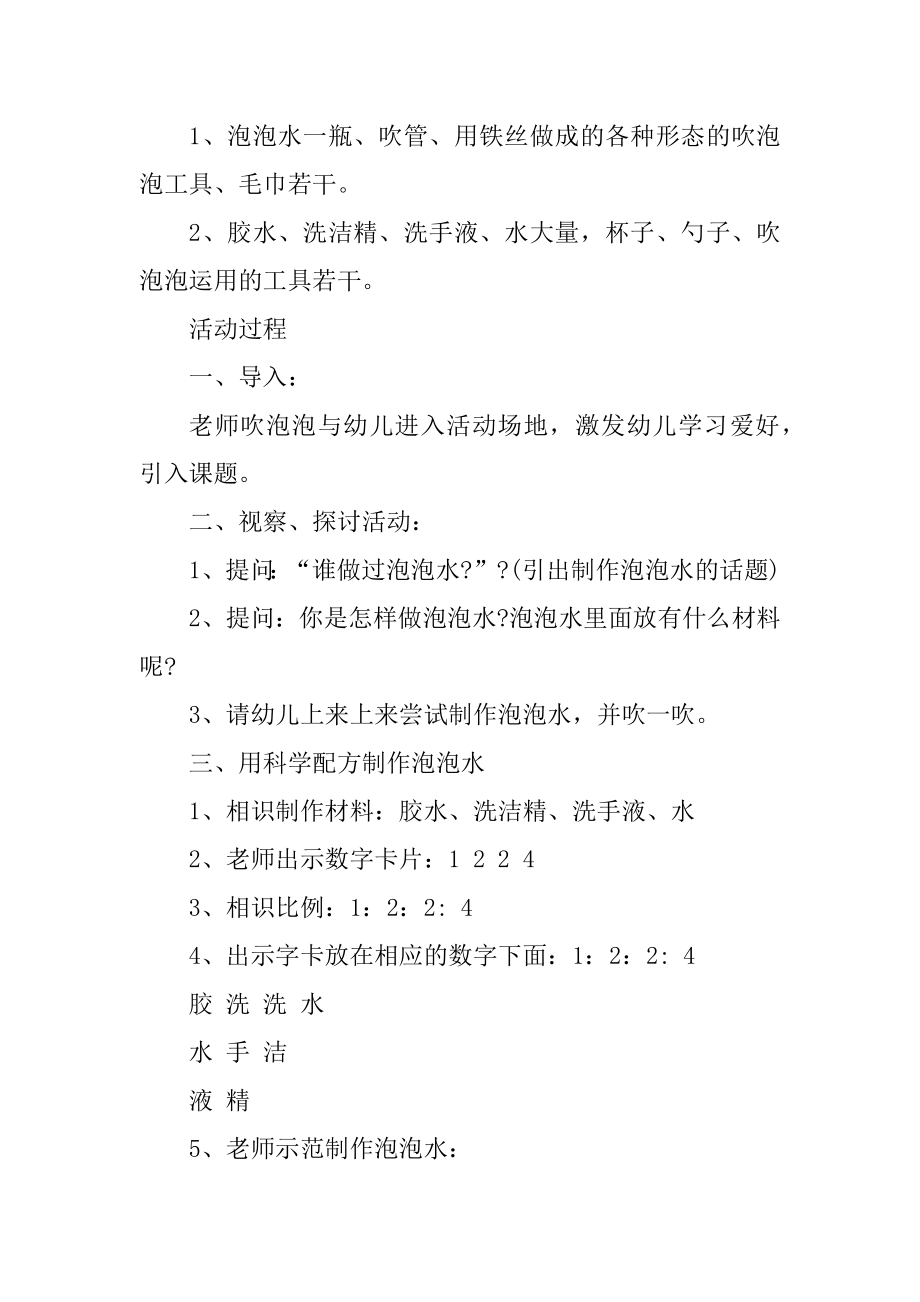 自制泡泡大班教案优质.docx_第2页