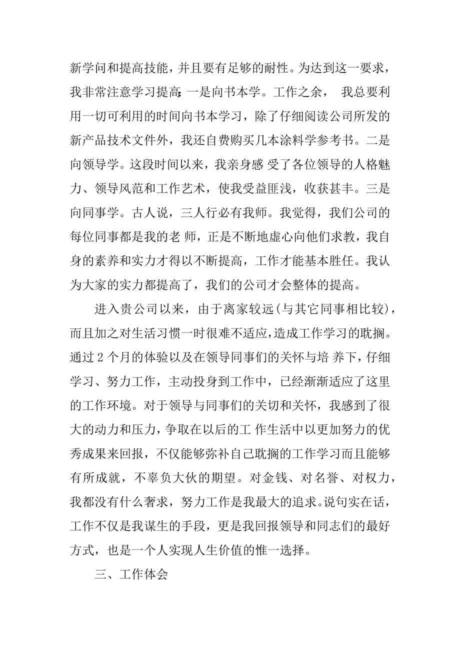 个人转正通用述职报告模板范文.docx_第2页