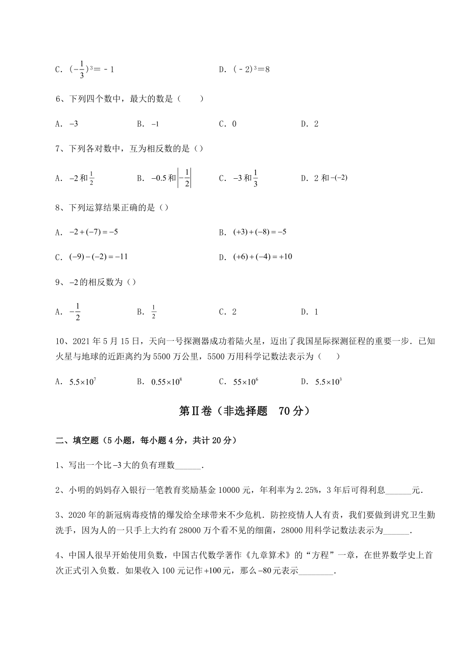 难点解析沪教版(上海)六年级数学第二学期第五章有理数专题训练练习题(含详解).docx_第2页