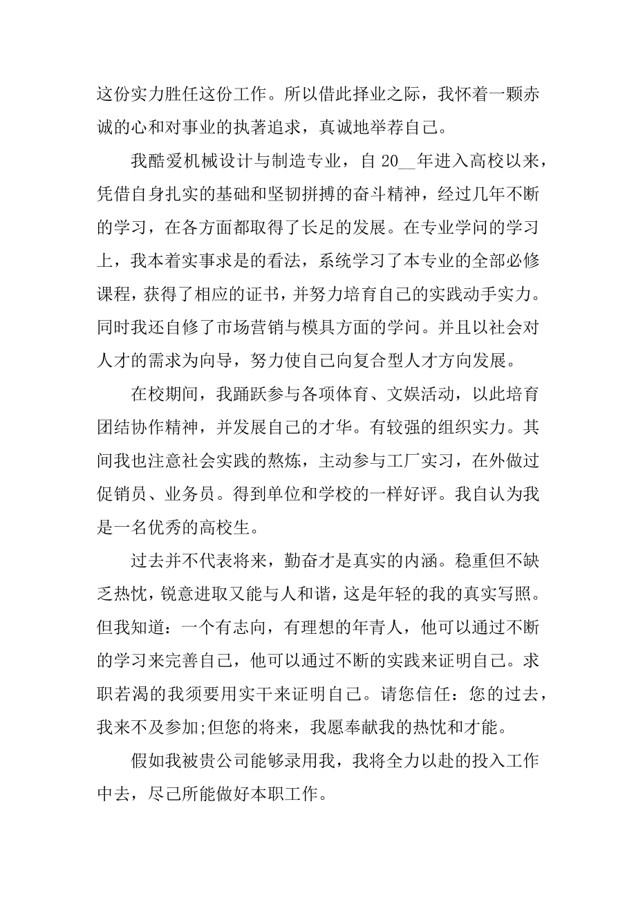 应届生2021面试复试简单自我介绍范例.docx_第2页