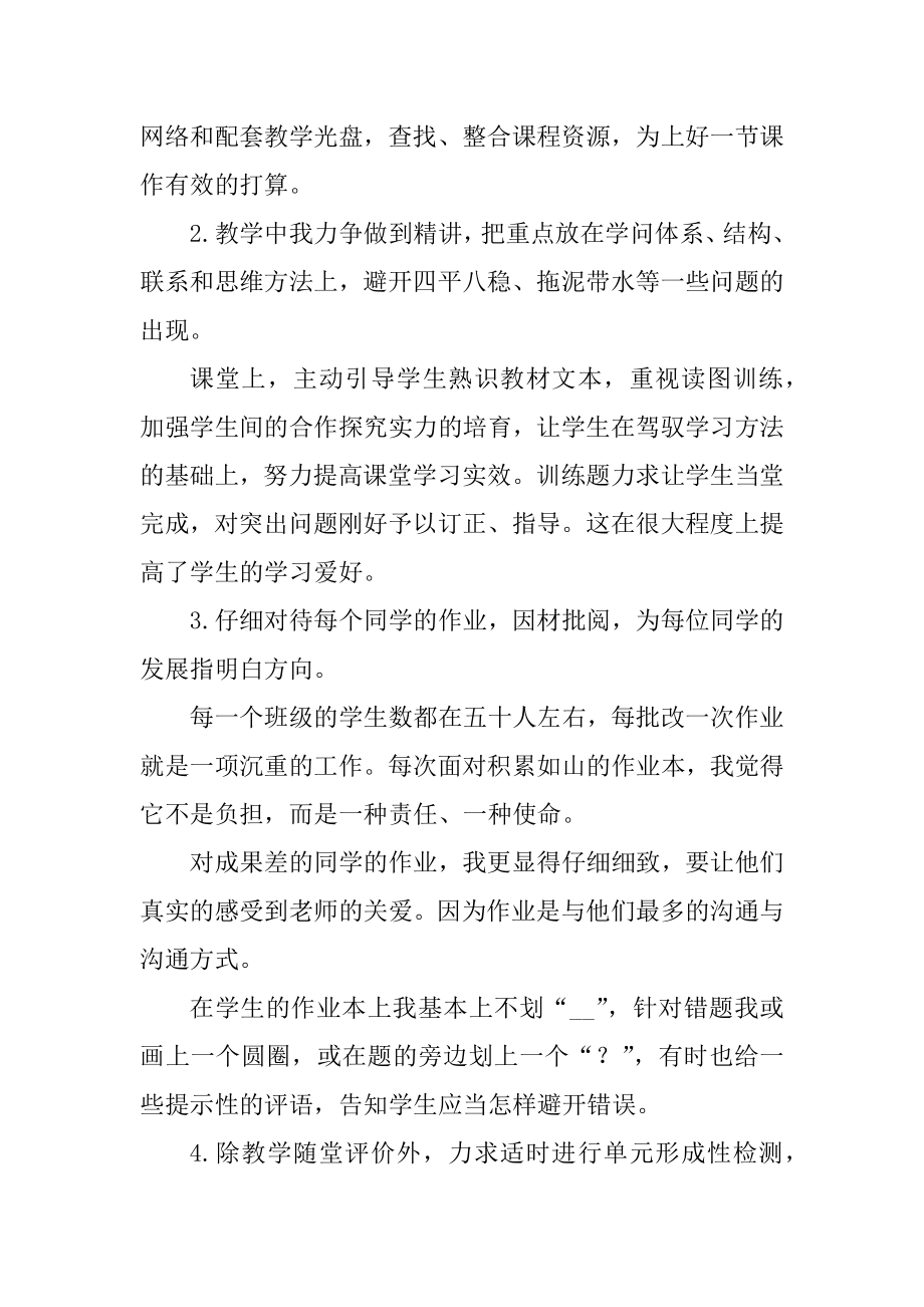 尽职高级教师地理课教学工作总结例文范文.docx_第2页