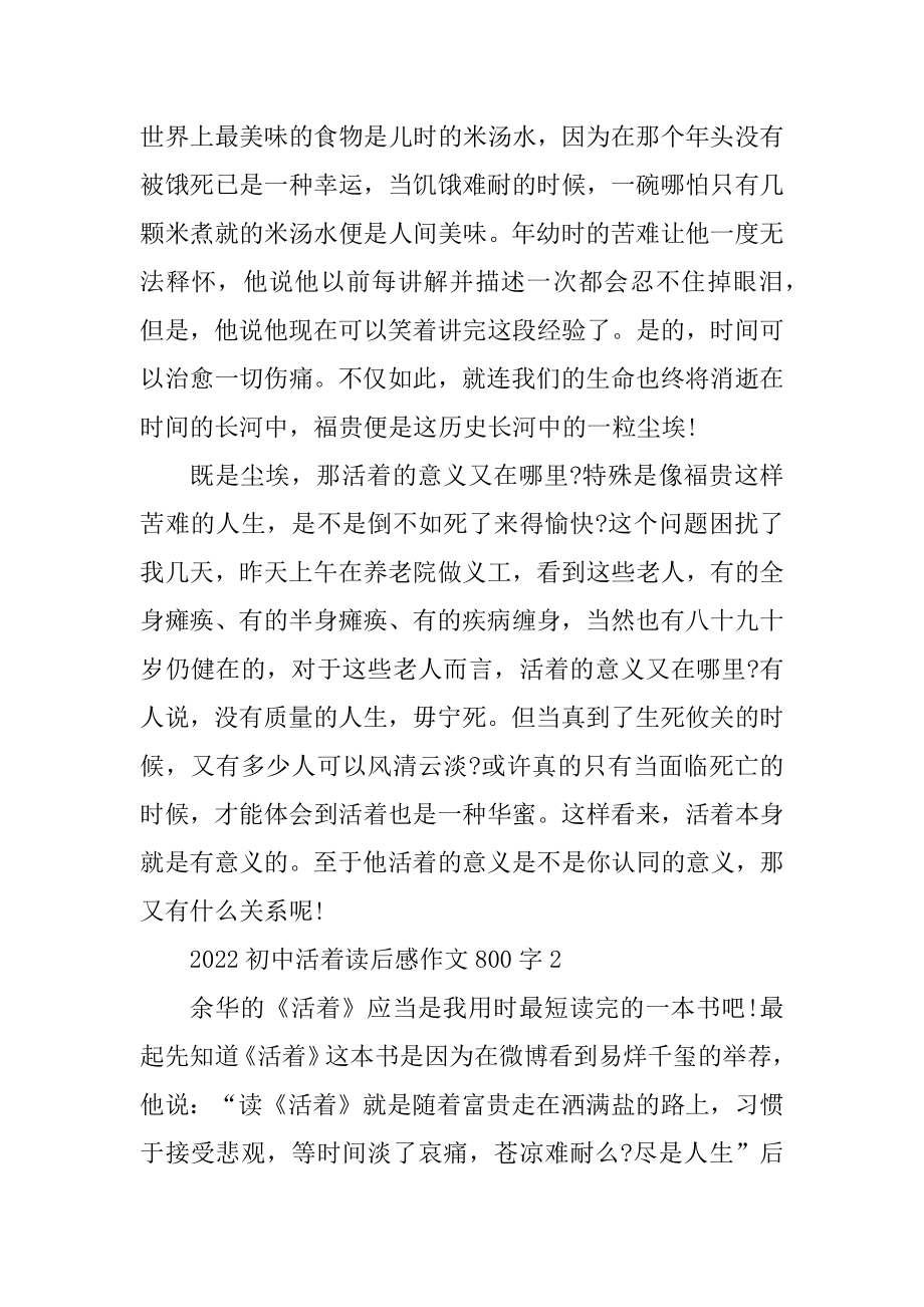 2022初中活着读后感作文800字精品.docx_第2页