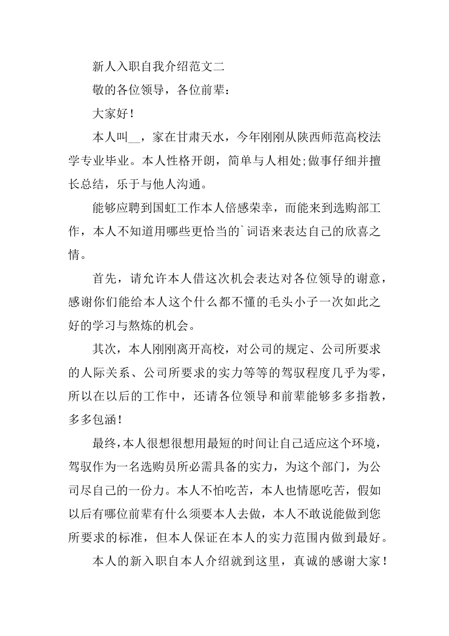 新人入职自我介绍范文5篇精编.docx_第2页