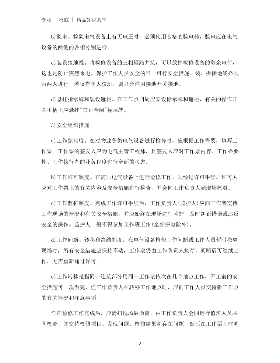 物业工程部设备运行管理制度.docx_第2页