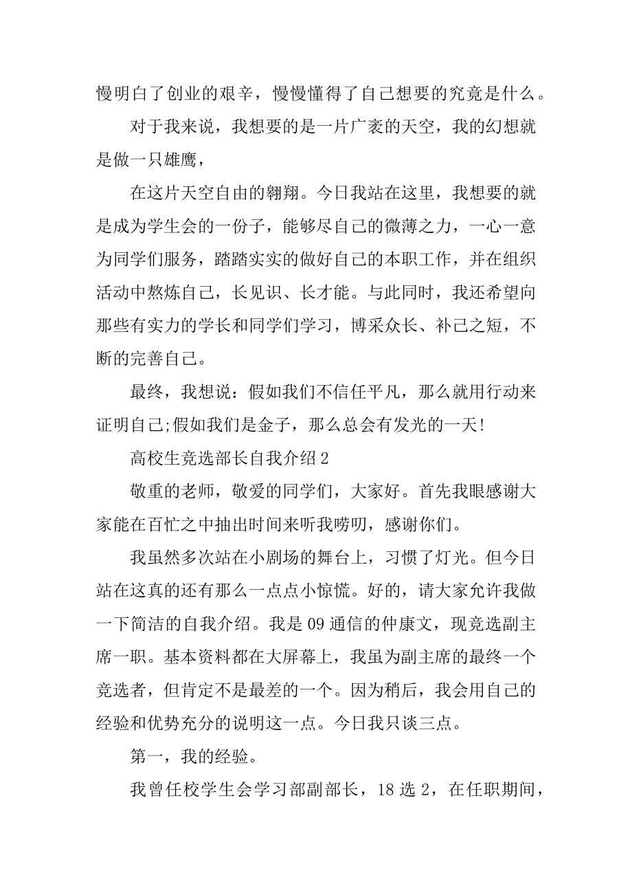 大学生竞选部长自我介绍范文汇编.docx_第2页