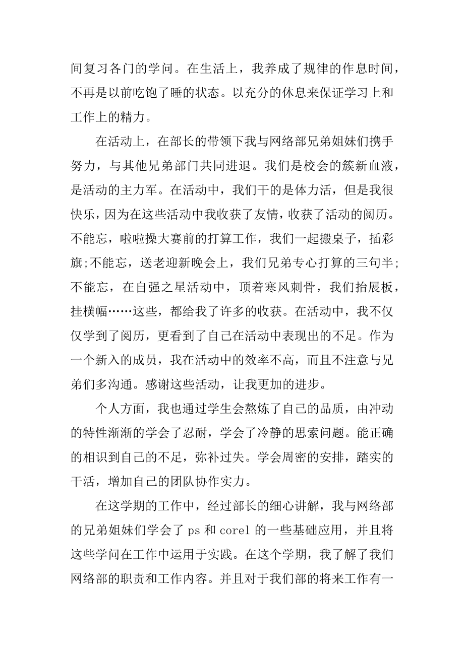 学生会成员总结范文优质.docx_第2页