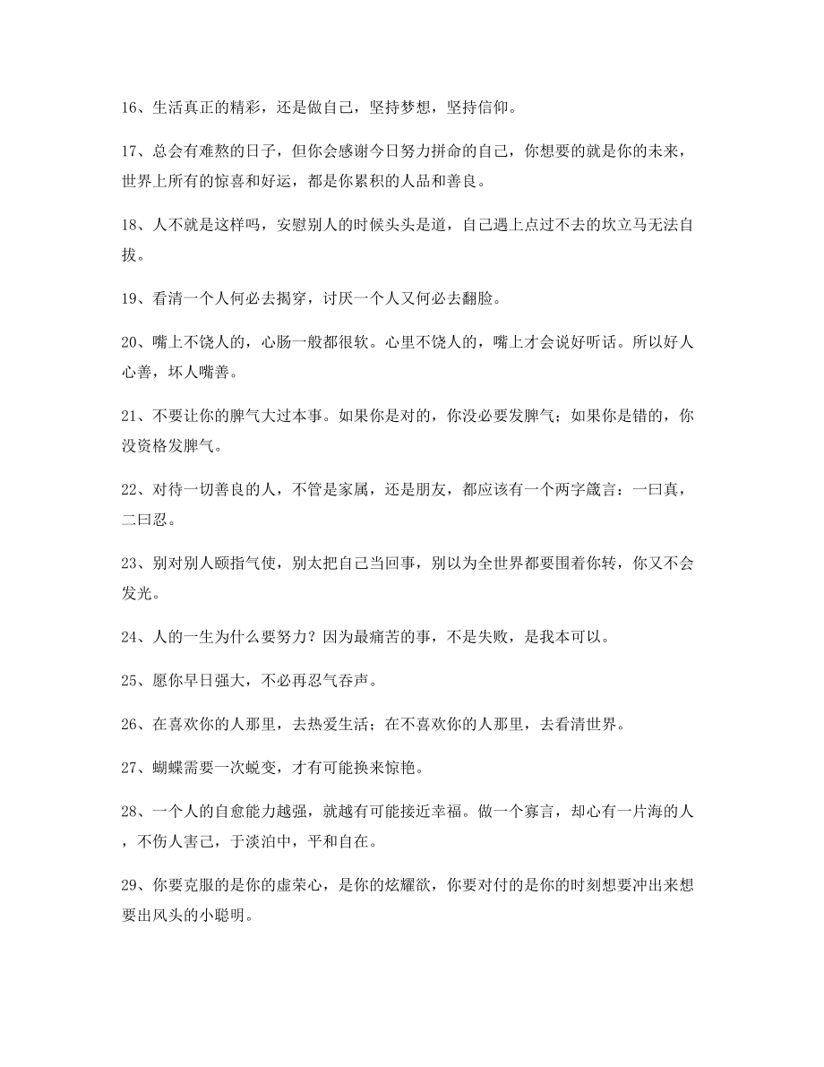 超级实用经典励志哲理语录合集逆境自我激励短句.docx_第2页