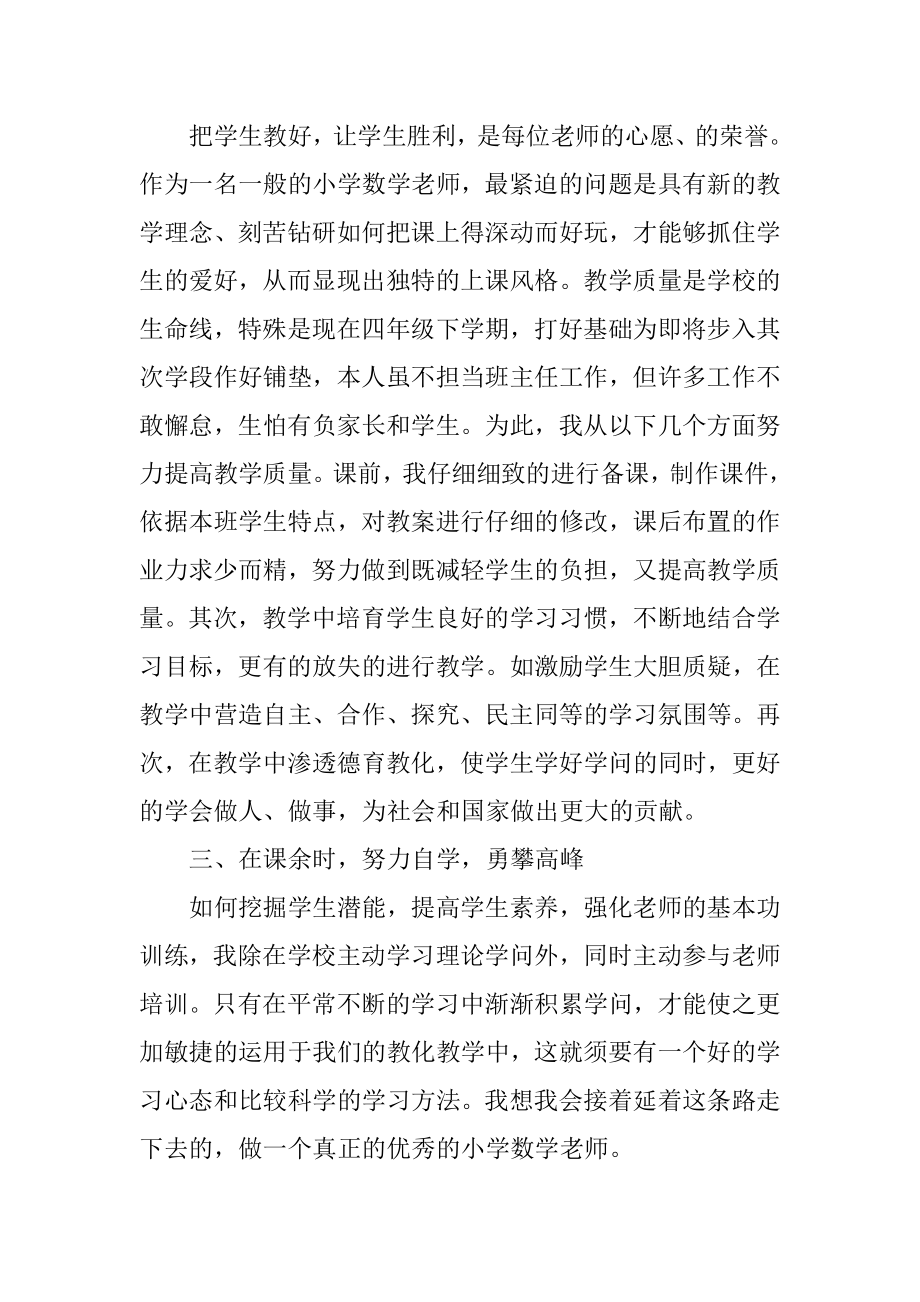 老师个人工作心得感受例文.docx_第2页