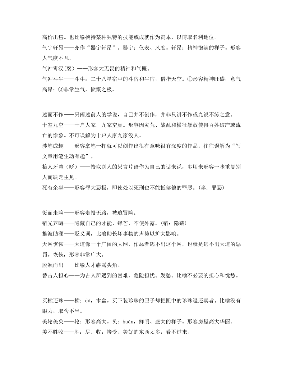 最热中考常考高频成语重点学习资料(合集).docx_第2页