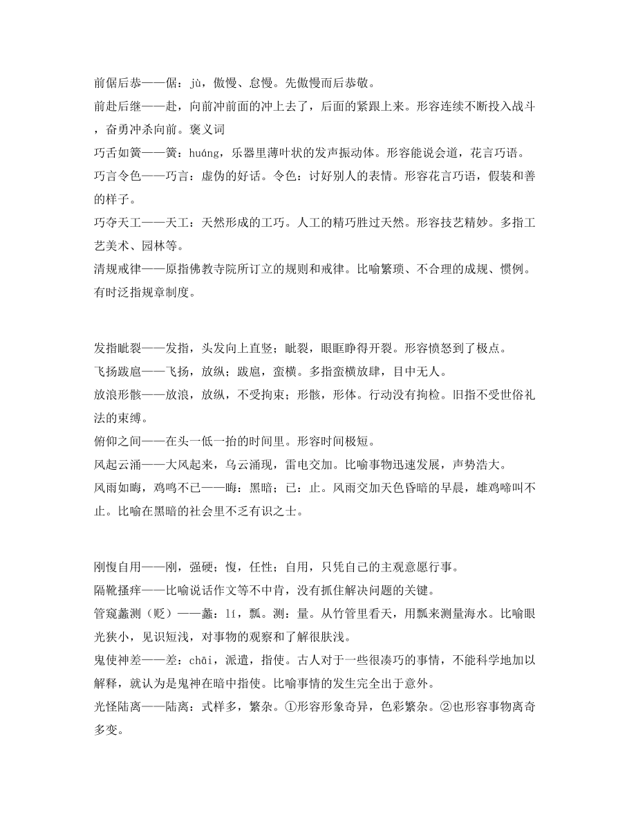 最火中小学常考高频成语专题练习合集.docx_第2页