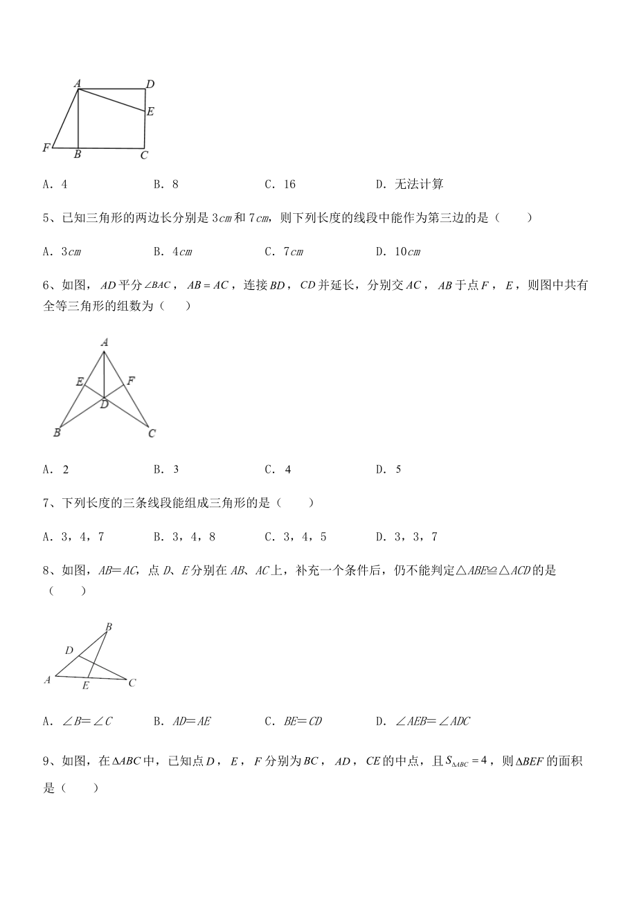 精品解析2021-2022学年北师大版七年级数学下册第四章三角形必考点解析试卷(含答案详细解析).docx_第2页