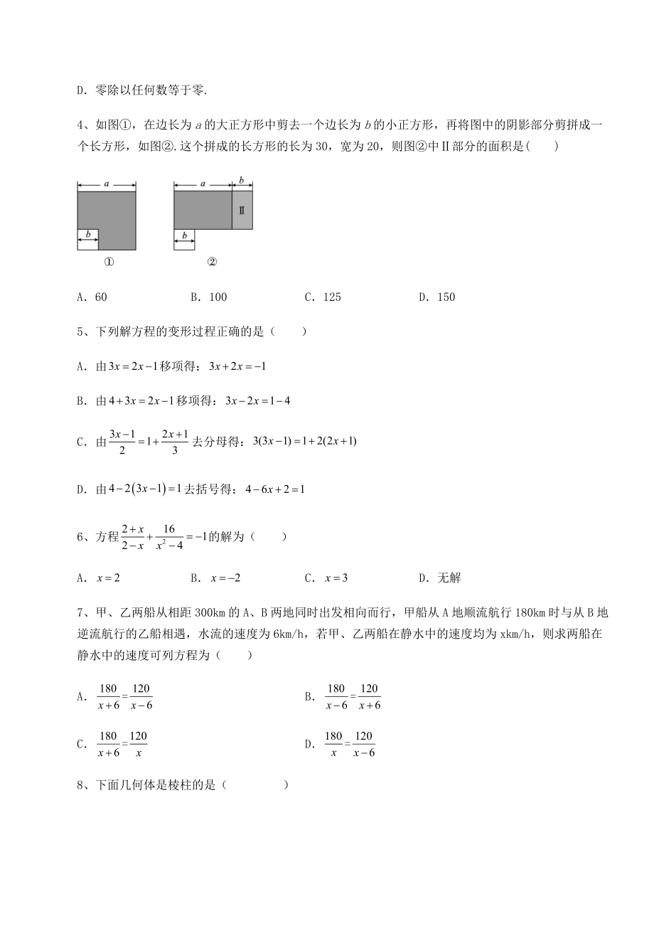 真题汇总2022年中考数学第三次模拟试题(含答案及解析).docx_第2页