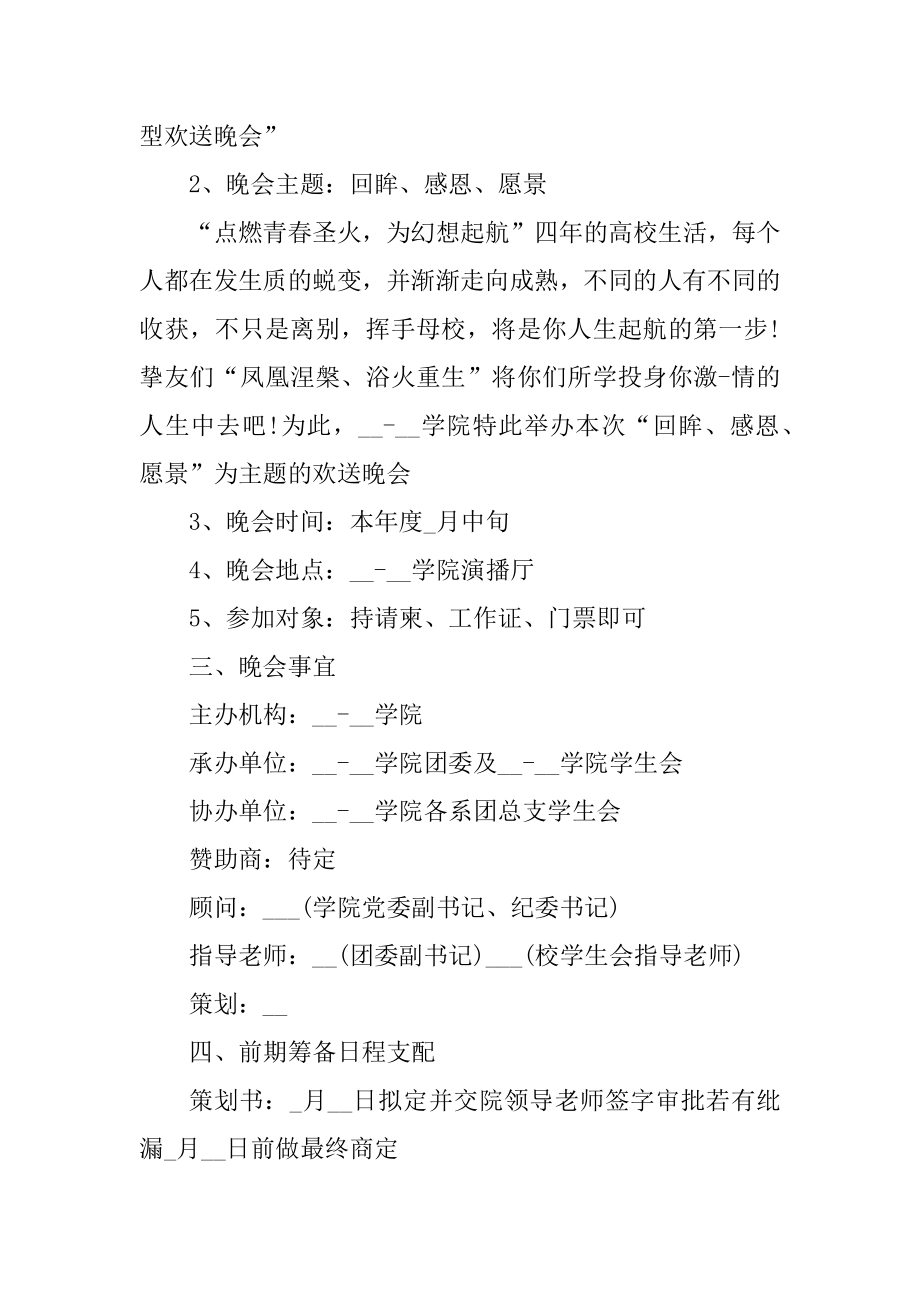 毕业联欢会的策划方案精品.docx_第2页